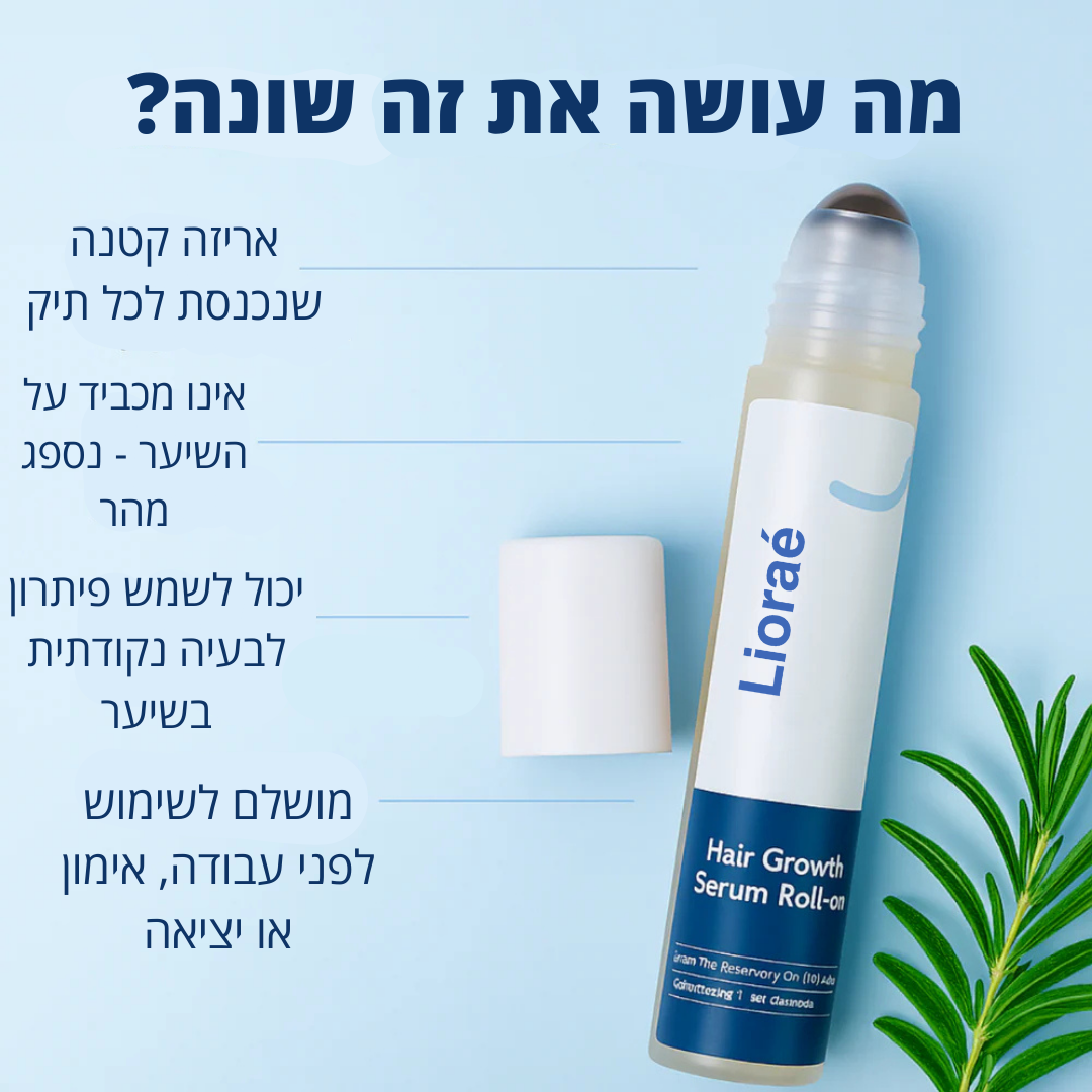 סרום טבעי לצמיחת שיער - דקה ביום