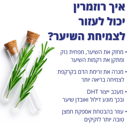 סרום טבעי לצמיחת שיער - דקה ביום