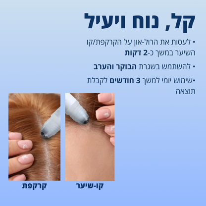 סרום טבעי לצמיחת שיער - דקה ביום